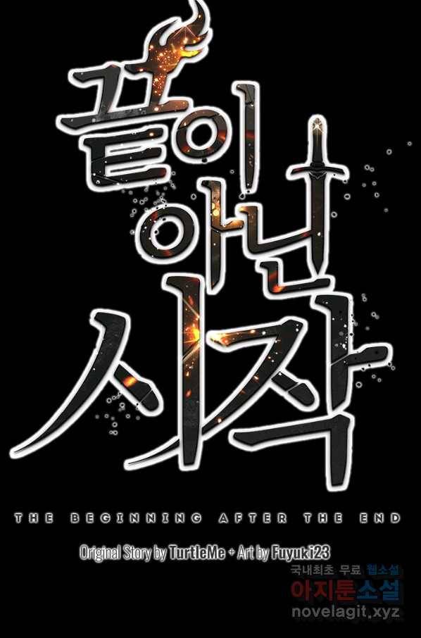 끝이 아닌 시작 140화 12