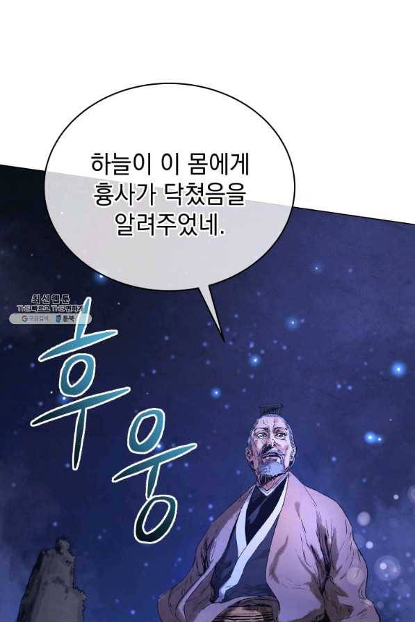 삼국지 여포전 46화 8