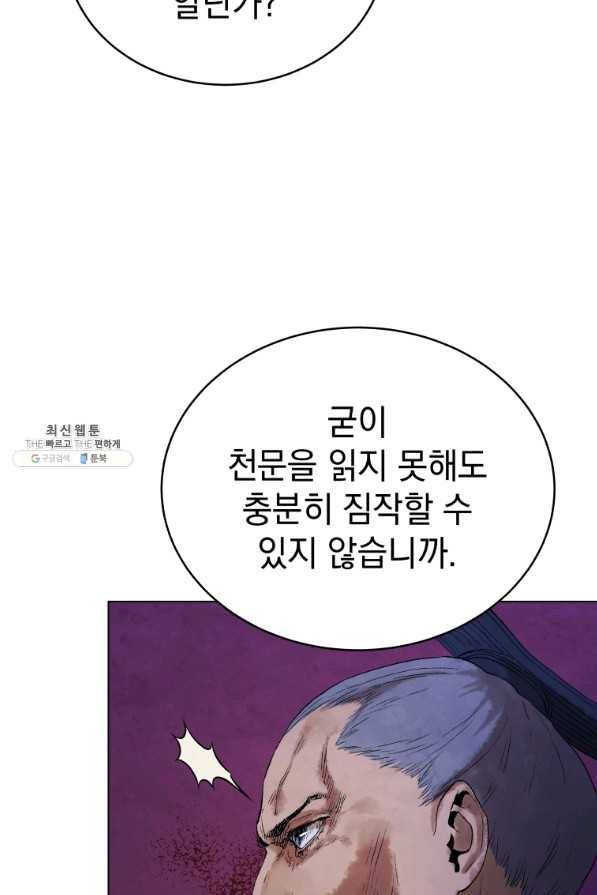 삼국지 여포전 46화 18