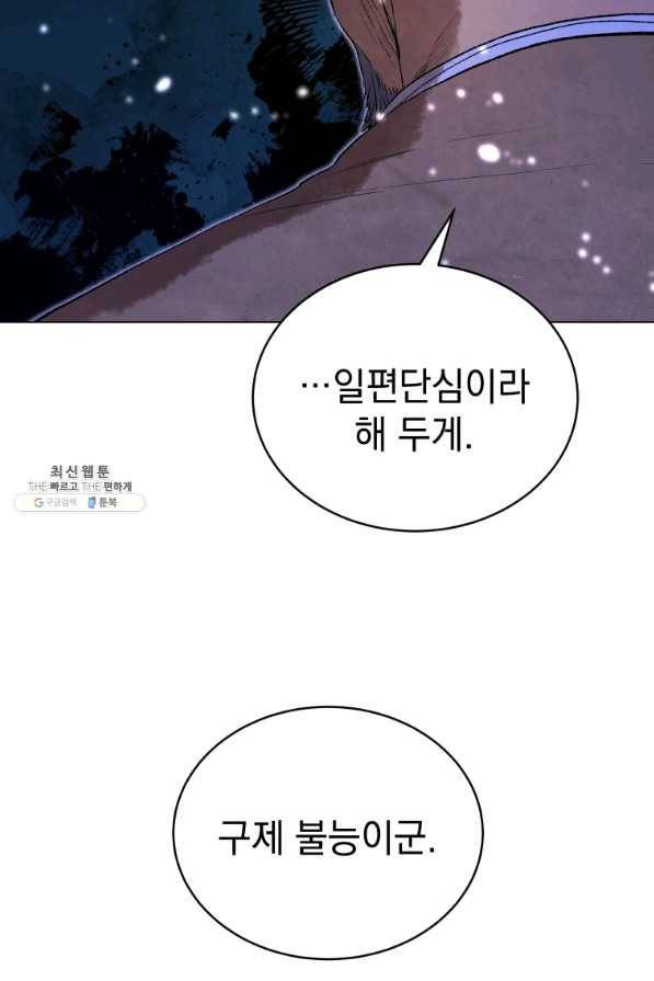삼국지 여포전 46화 28