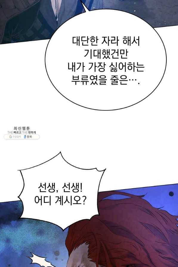 삼국지 여포전 46화 30