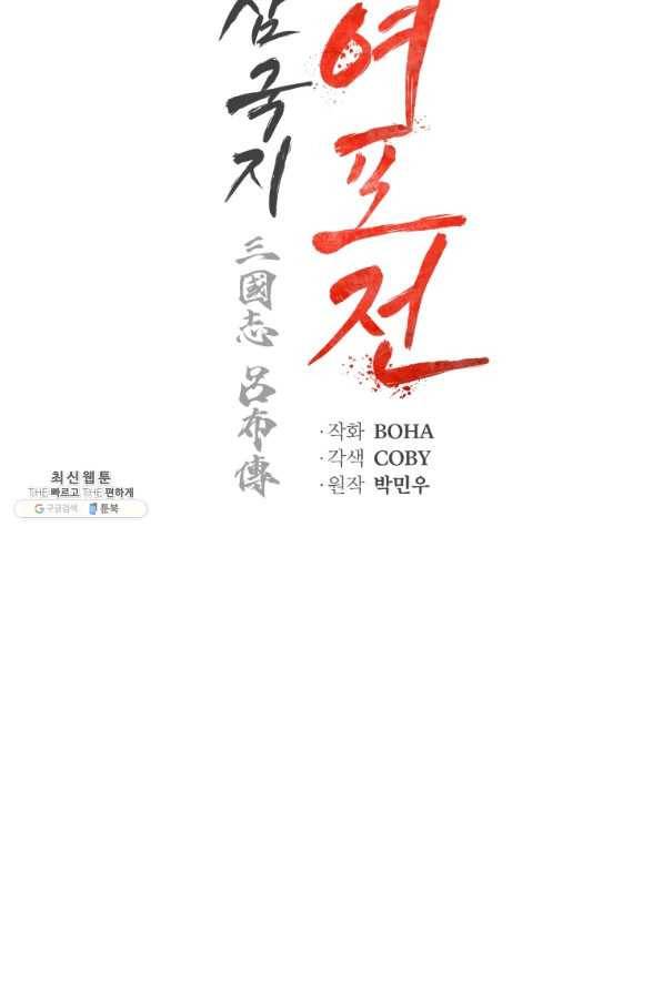 삼국지 여포전 46화 45