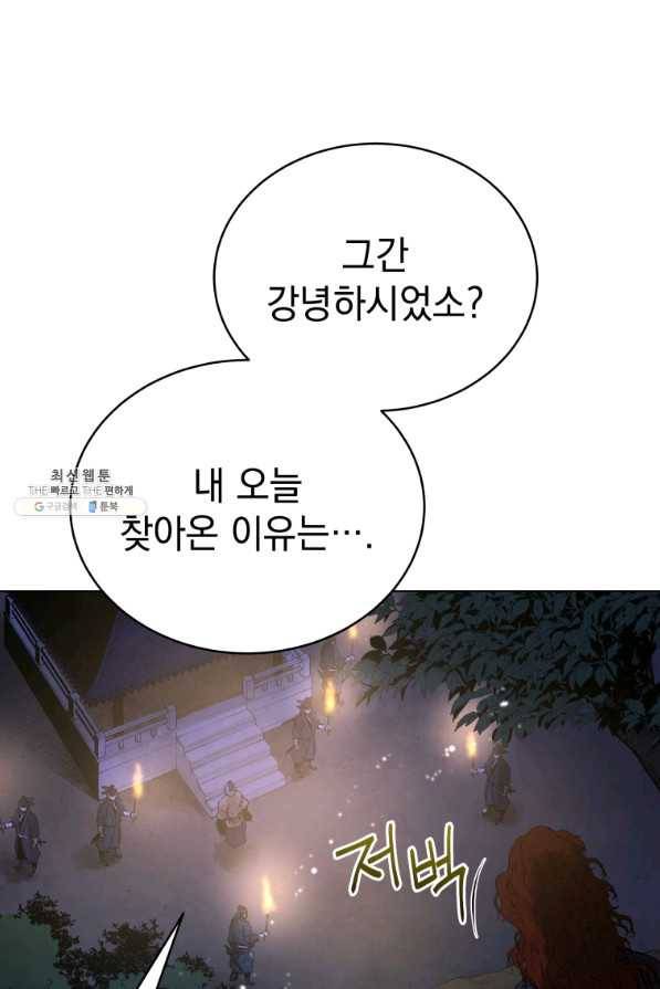 삼국지 여포전 46화 46