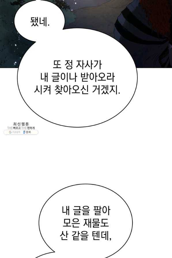 삼국지 여포전 46화 47