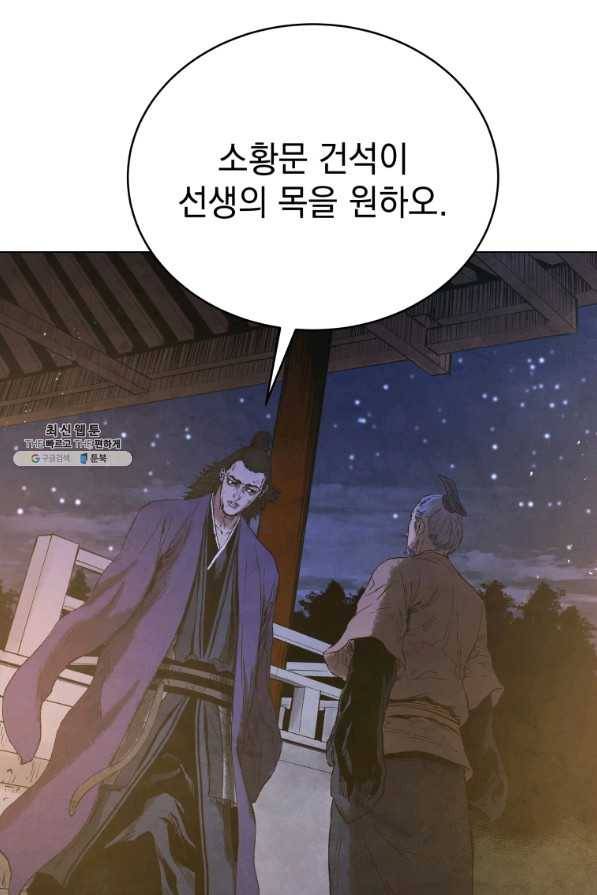 삼국지 여포전 46화 51