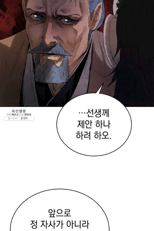 삼국지 여포전 46화 53