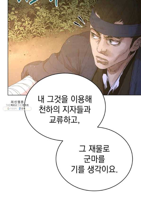 삼국지 여포전 46화 56