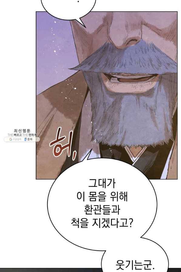 삼국지 여포전 46화 60