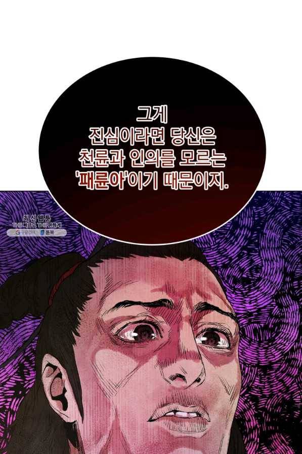 삼국지 여포전 46화 62