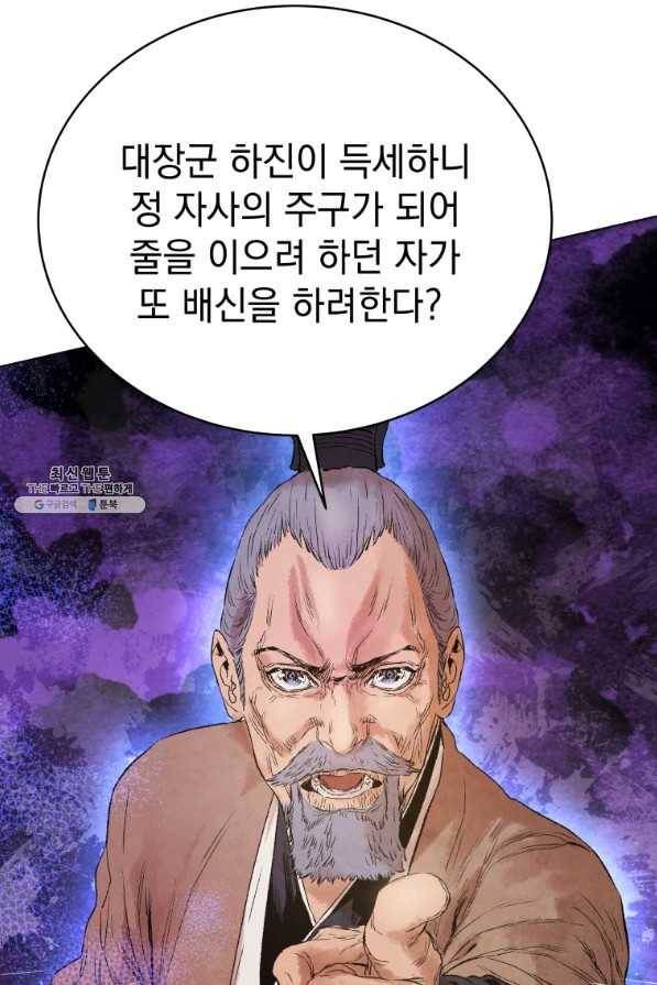 삼국지 여포전 46화 65