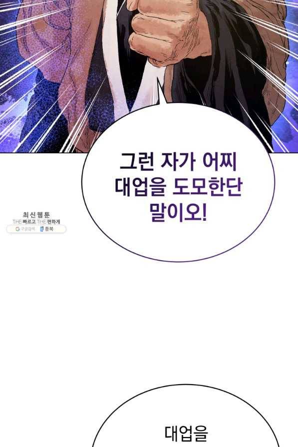 삼국지 여포전 46화 66