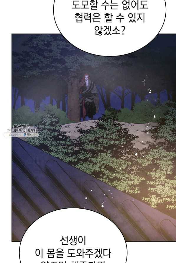 삼국지 여포전 46화 67