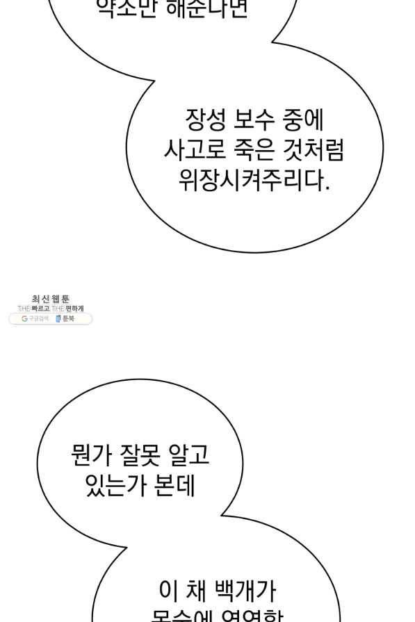 삼국지 여포전 46화 68