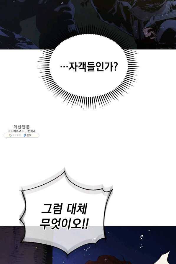 삼국지 여포전 46화 71