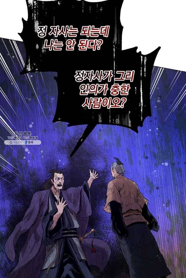 삼국지 여포전 46화 73