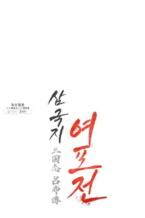 삼국지 여포전 46화 101