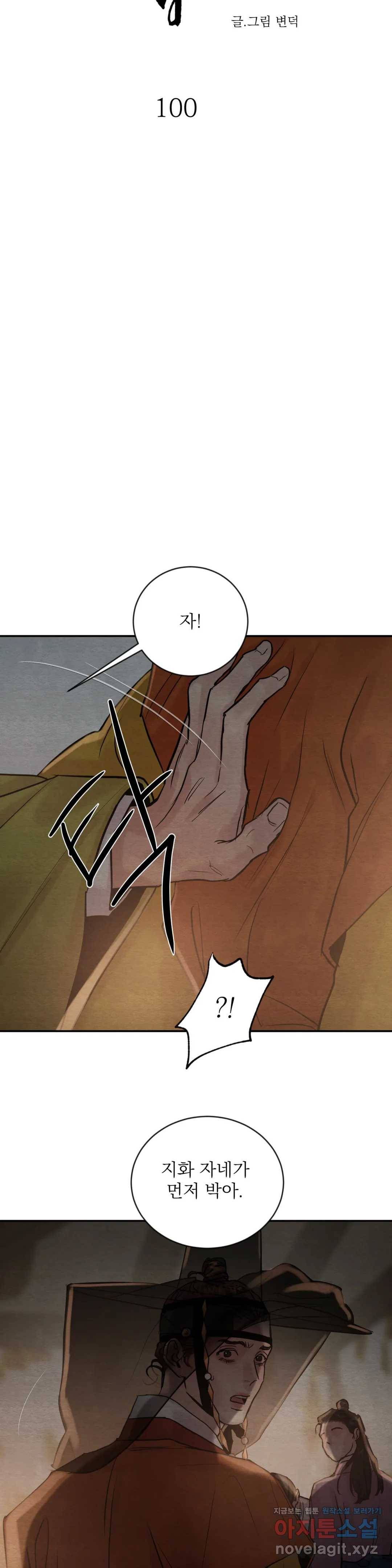 야화첩 100화 3