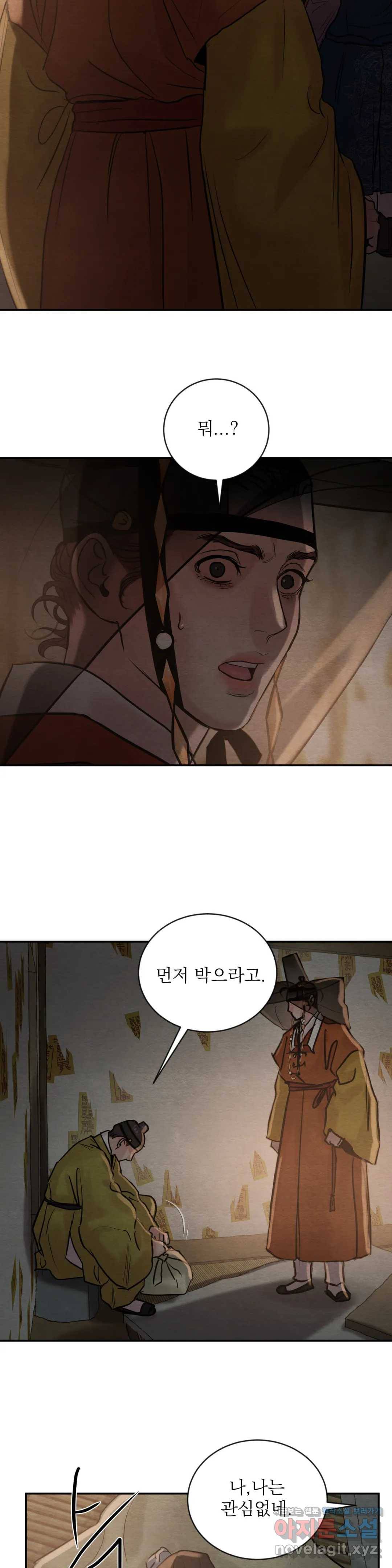 야화첩 100화 4