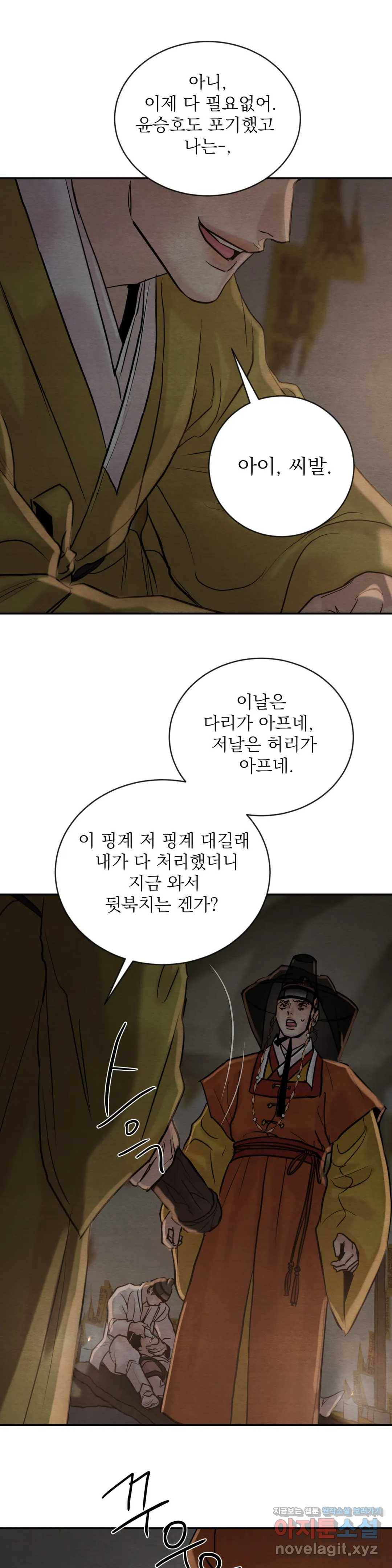 야화첩 100화 6