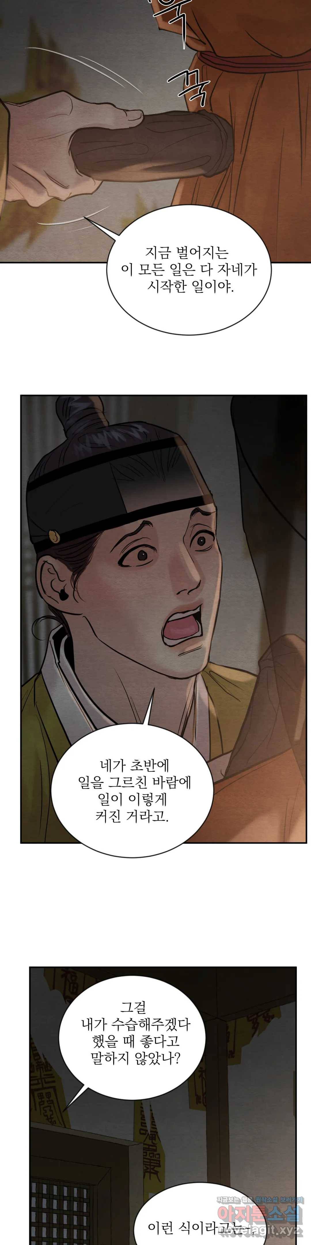 야화첩 100화 7