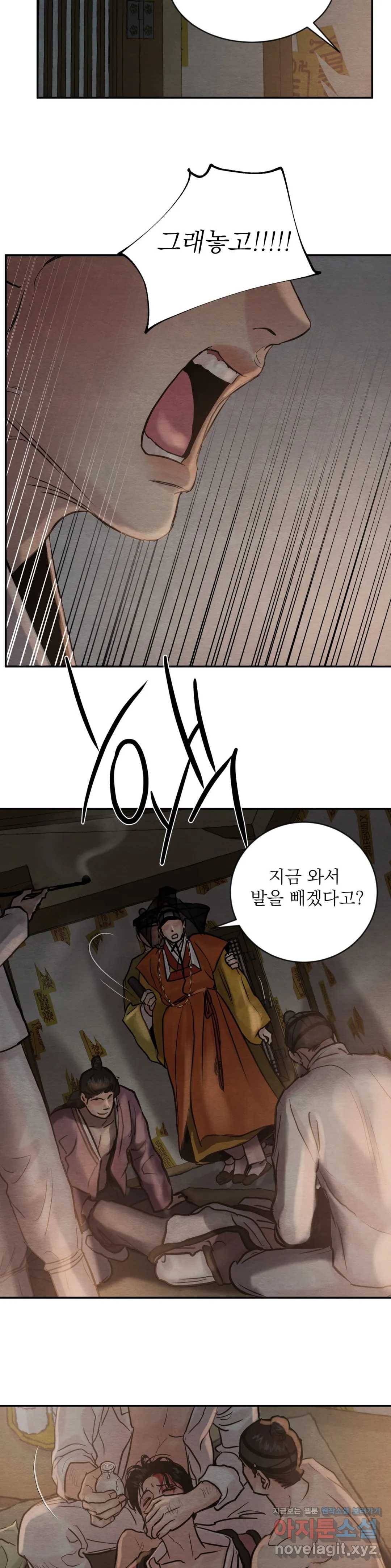 야화첩 100화 8