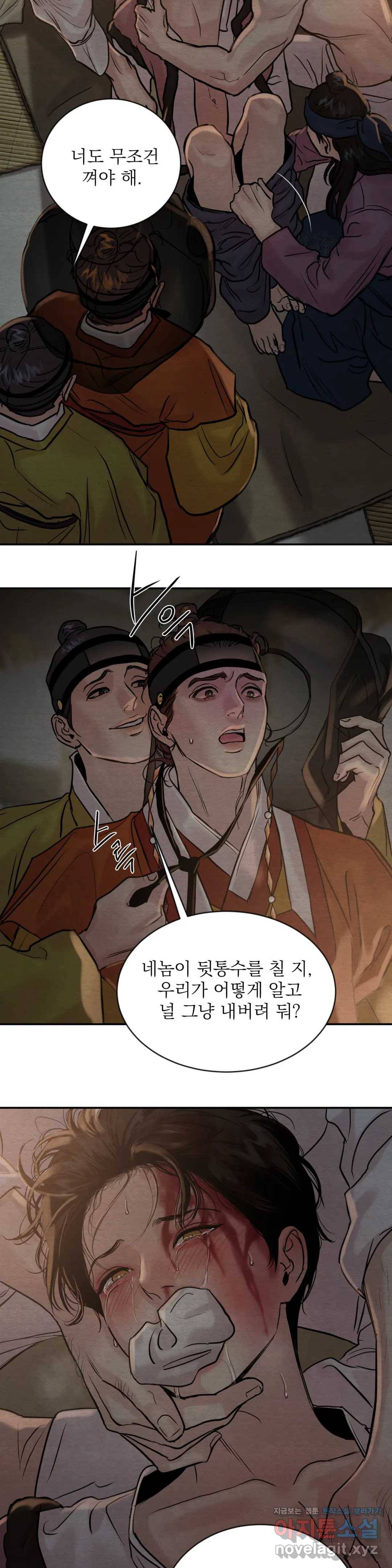 야화첩 100화 9