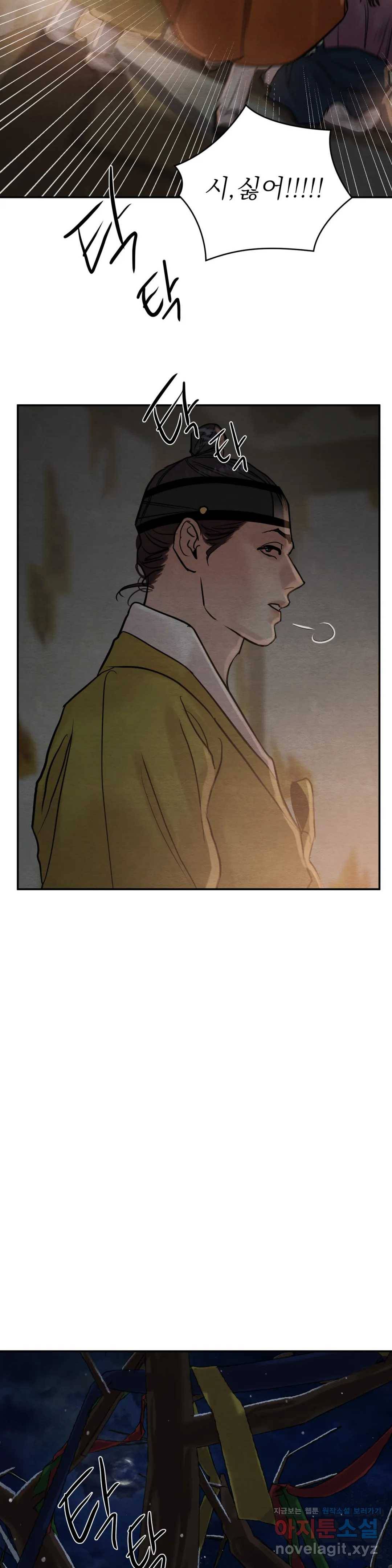 야화첩 100화 11