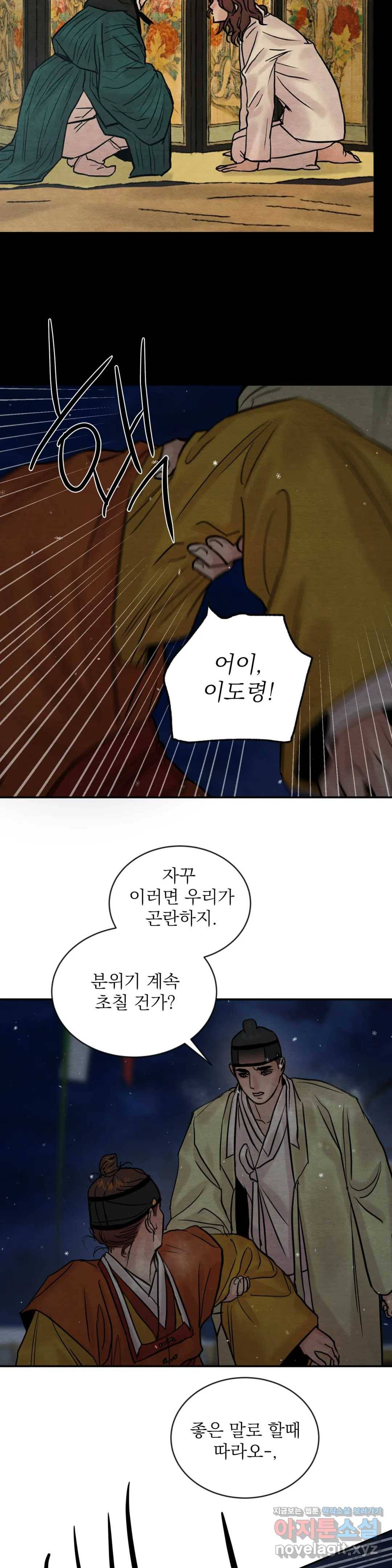 야화첩 100화 13
