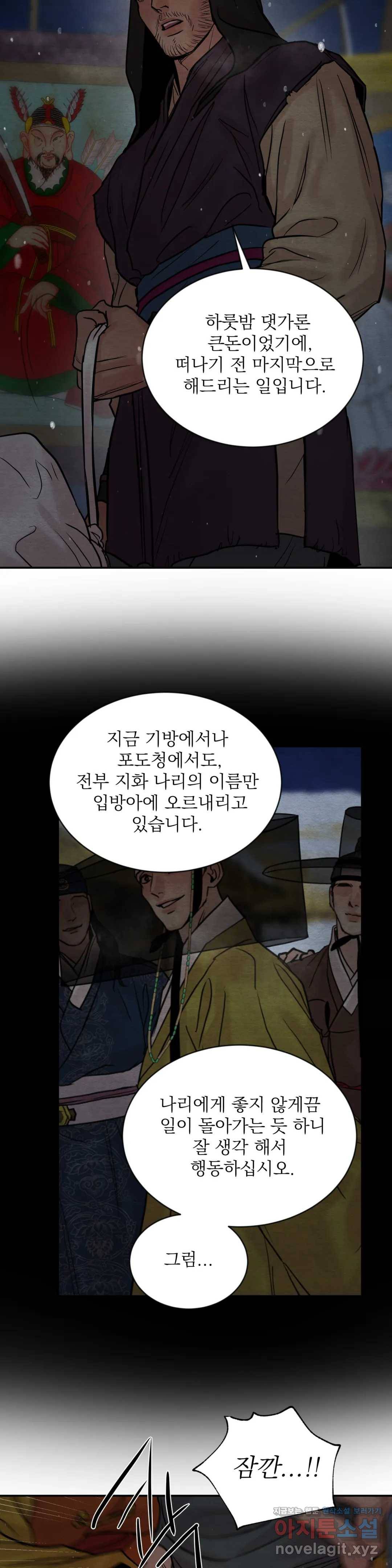 야화첩 100화 15
