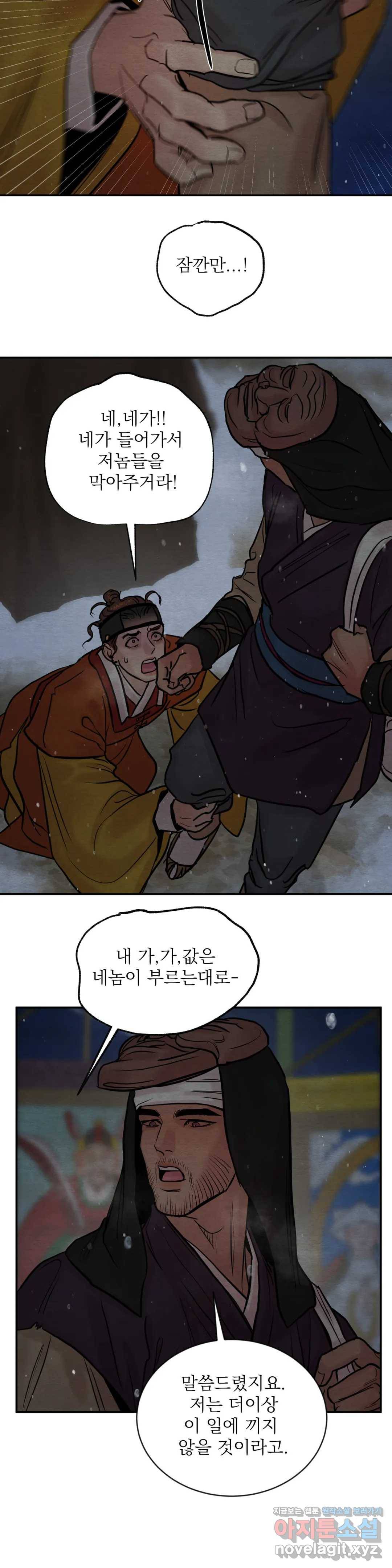 야화첩 100화 16