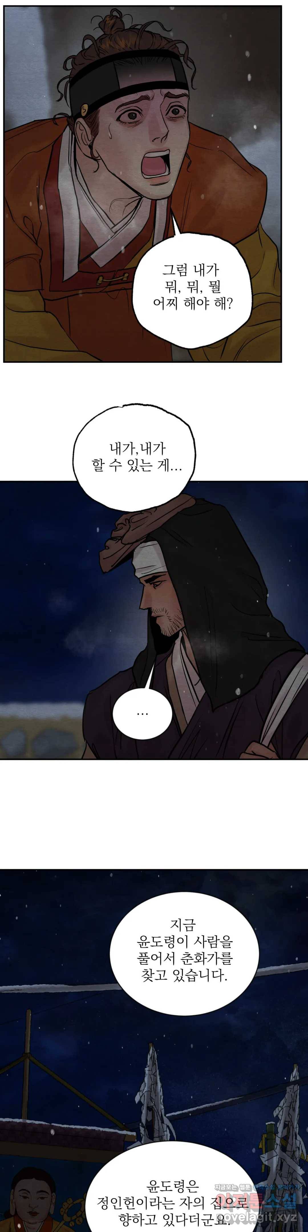 야화첩 100화 17