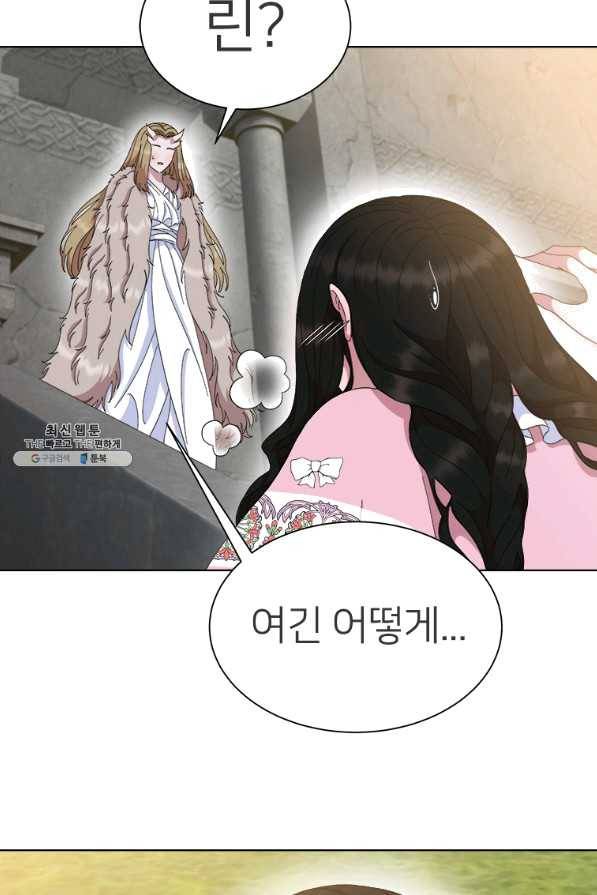 마왕의 딸로 태어났습니다 153화 5
