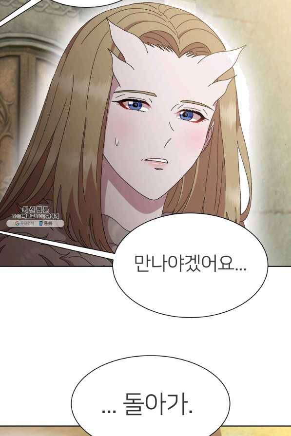 마왕의 딸로 태어났습니다 153화 8