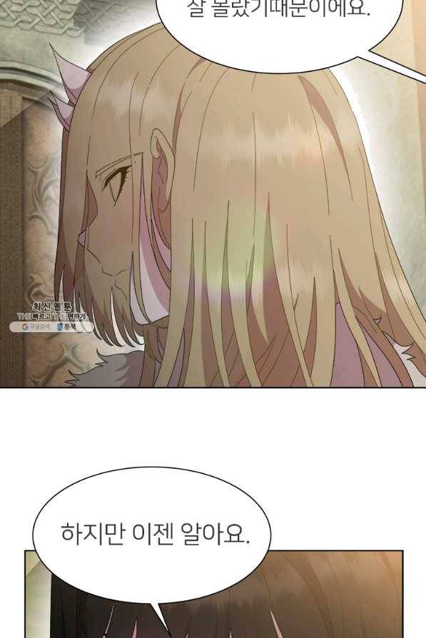 마왕의 딸로 태어났습니다 153화 11