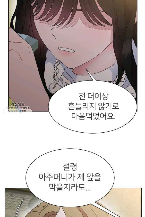 마왕의 딸로 태어났습니다 153화 12