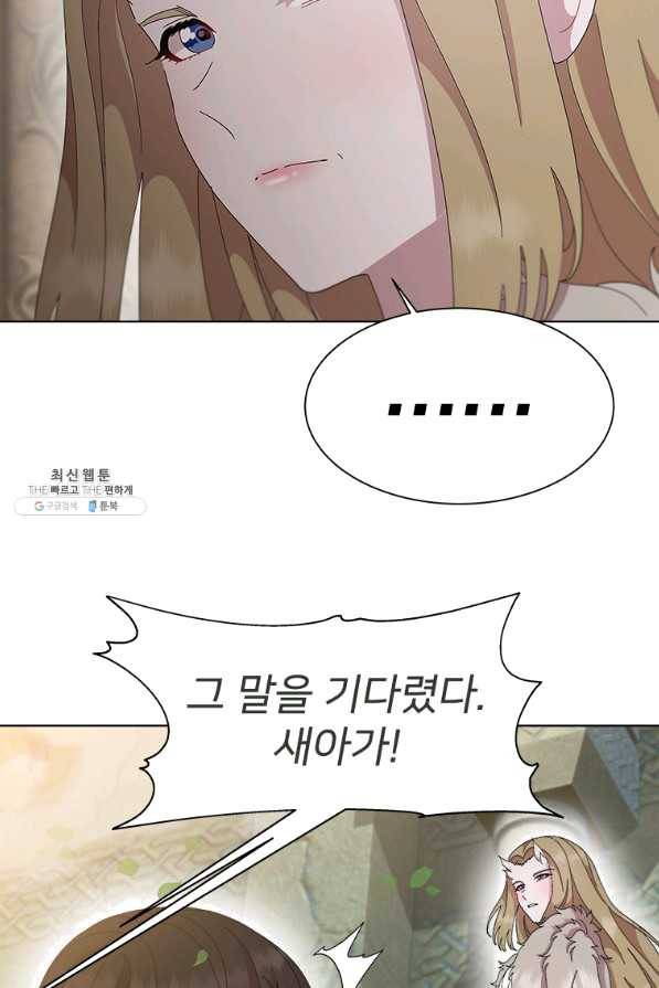 마왕의 딸로 태어났습니다 153화 15