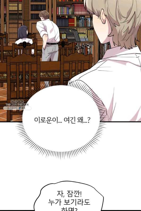이렇게 바보일리 없어 49화 5