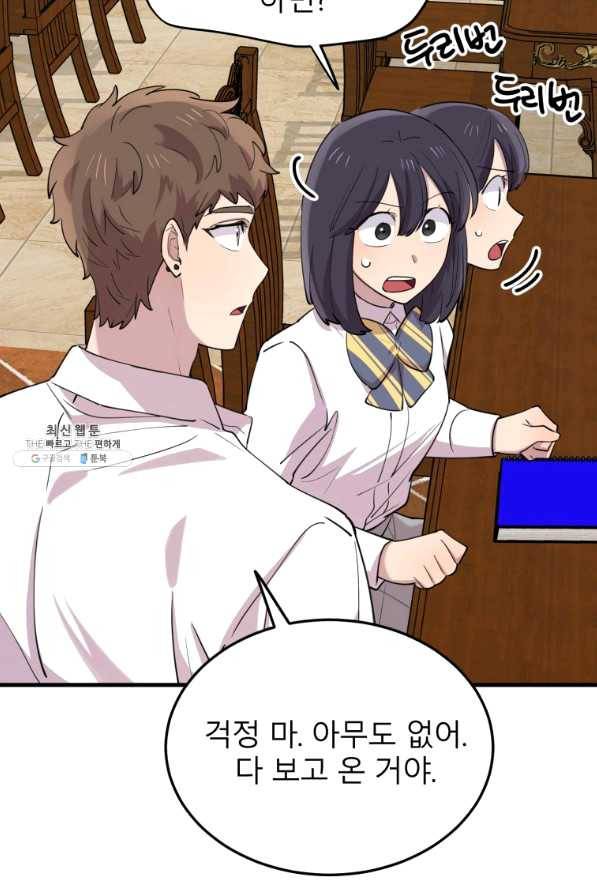 이렇게 바보일리 없어 49화 6