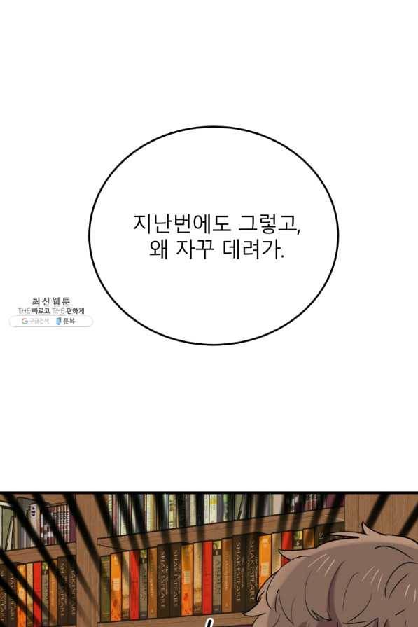 이렇게 바보일리 없어 49화 7
