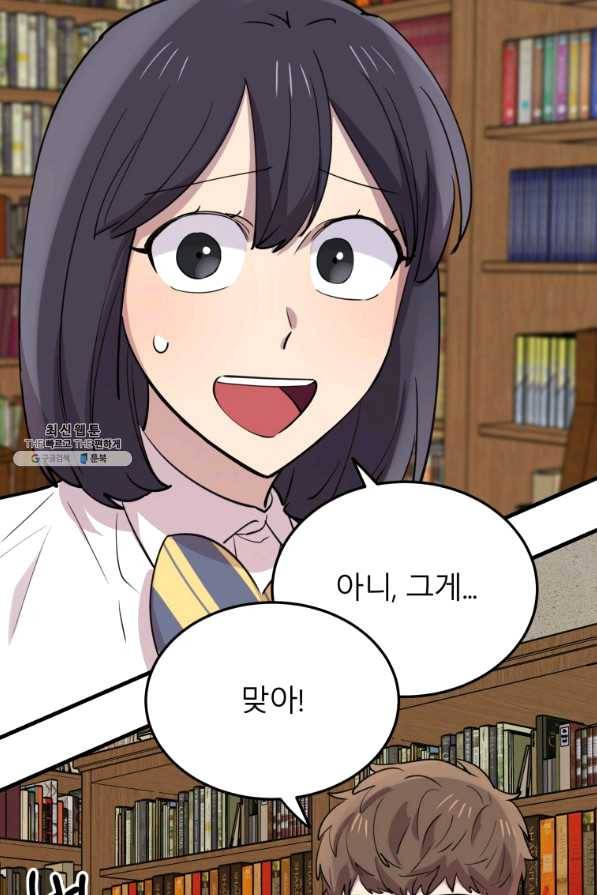이렇게 바보일리 없어 49화 11