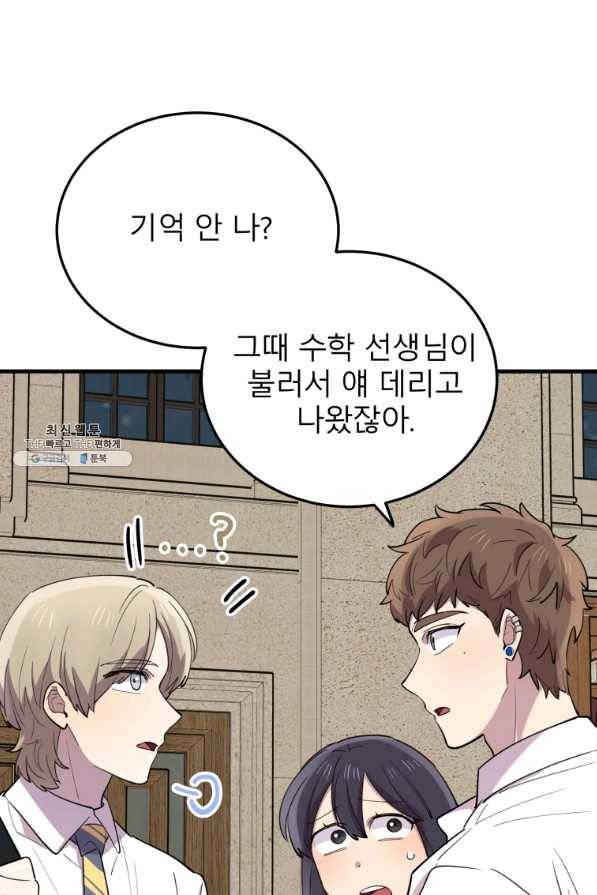 이렇게 바보일리 없어 49화 14