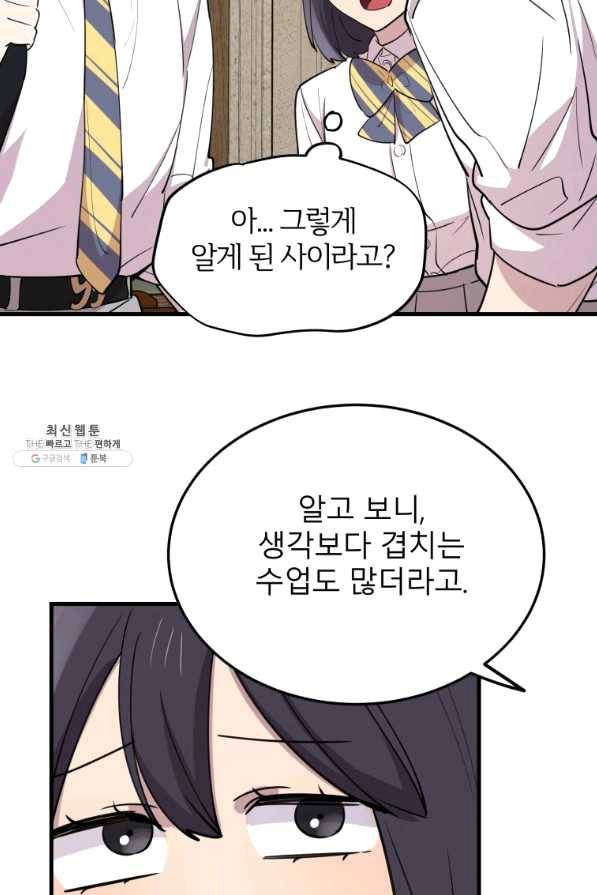 이렇게 바보일리 없어 49화 15