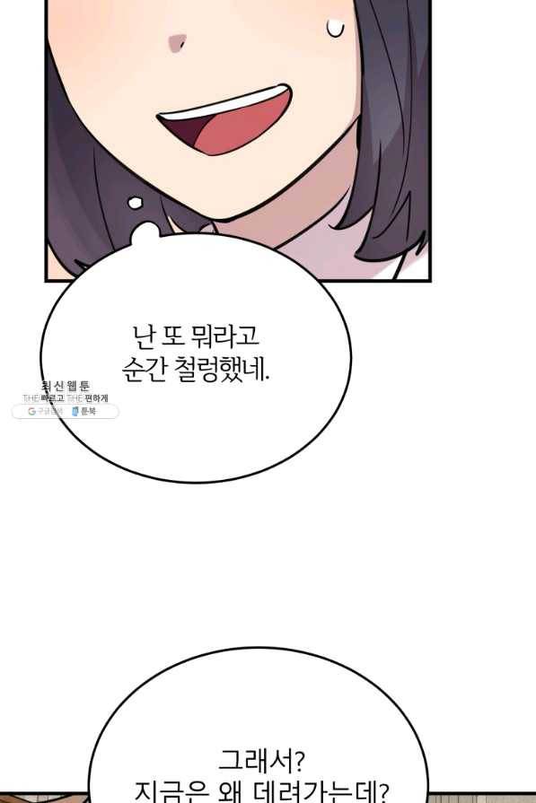 이렇게 바보일리 없어 49화 16