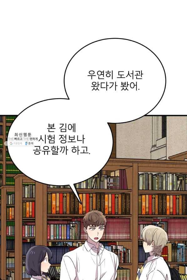 이렇게 바보일리 없어 49화 18