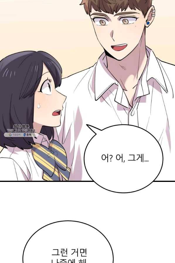 이렇게 바보일리 없어 49화 20