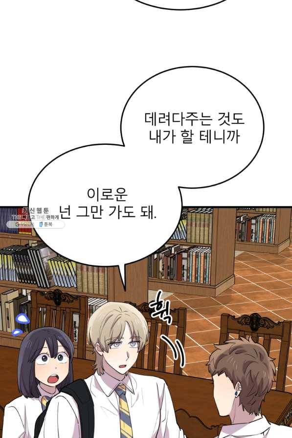 이렇게 바보일리 없어 49화 22