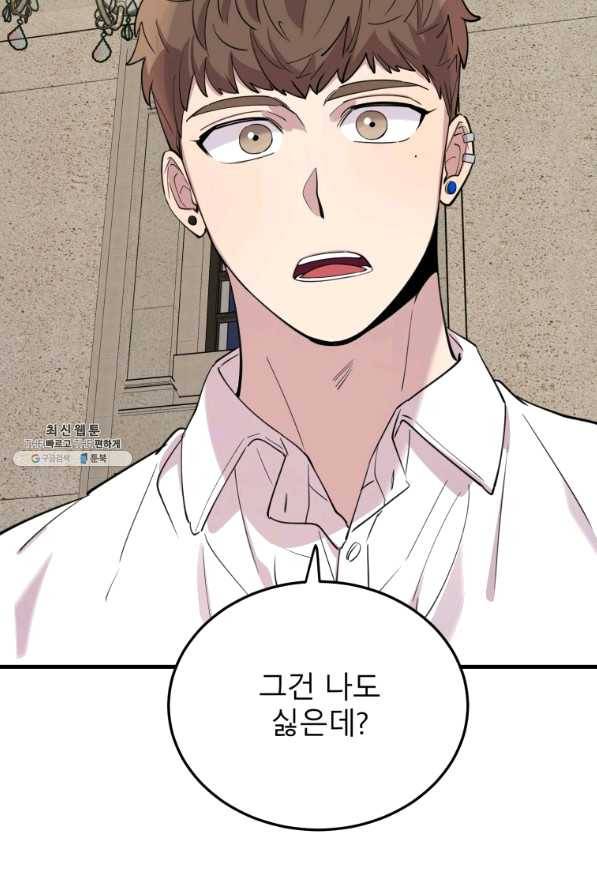 이렇게 바보일리 없어 49화 24