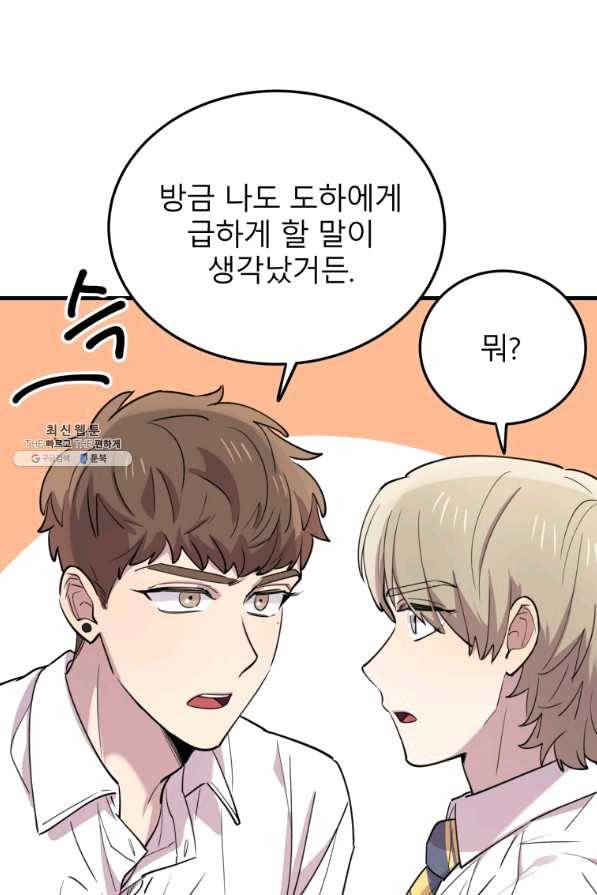 이렇게 바보일리 없어 49화 25