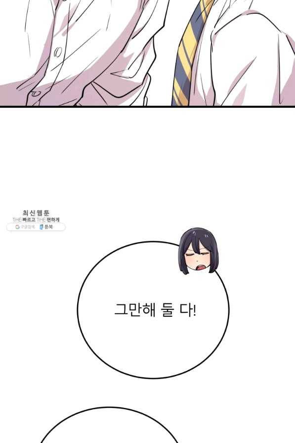 이렇게 바보일리 없어 49화 26