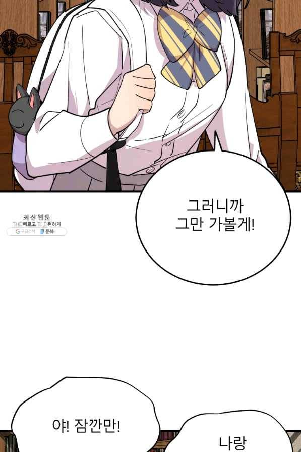 이렇게 바보일리 없어 49화 29